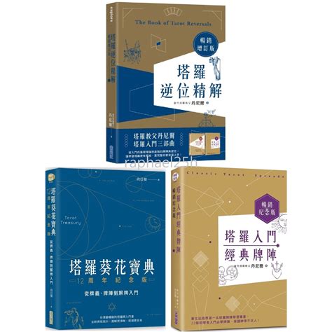 塔羅葵花寶典|塔羅葵花寶典12周年紀念版：從牌義、牌陣到解牌入門